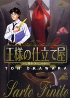 couverture, jaquette Ousama no Shitateya - Sarto Finito 2  (Shueisha) Manga
