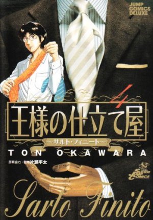 couverture, jaquette Ousama no Shitateya - Sarto Finito 4  (Shueisha) Manga