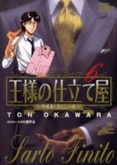 couverture, jaquette Ousama no Shitateya - Sarto Finito 6  (Shueisha) Manga