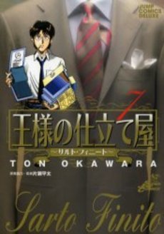 couverture, jaquette Ousama no Shitateya - Sarto Finito 7  (Shueisha) Manga