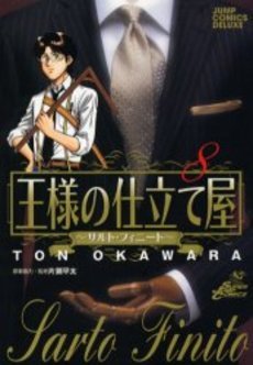 couverture, jaquette Ousama no Shitateya - Sarto Finito 8  (Shueisha) Manga