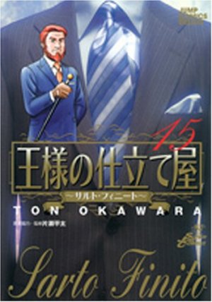 couverture, jaquette Ousama no Shitateya - Sarto Finito 15  (Shueisha) Manga