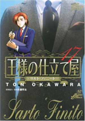 couverture, jaquette Ousama no Shitateya - Sarto Finito 17  (Shueisha) Manga