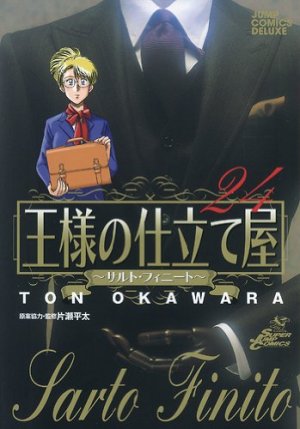 couverture, jaquette Ousama no Shitateya - Sarto Finito 24  (Shueisha) Manga