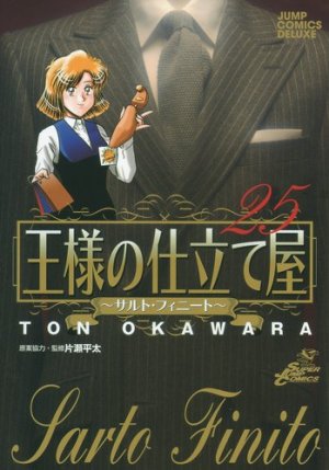 couverture, jaquette Ousama no Shitateya - Sarto Finito 25  (Shueisha) Manga