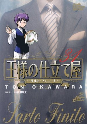 couverture, jaquette Ousama no Shitateya - Sarto Finito 31  (Shueisha) Manga