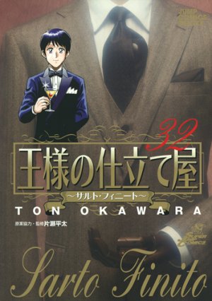 couverture, jaquette Ousama no Shitateya - Sarto Finito 32  (Shueisha) Manga