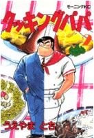 couverture, jaquette Cooking Papa 2  (Kodansha) Manga