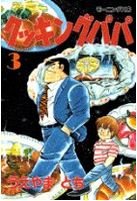 couverture, jaquette Cooking Papa 3  (Kodansha) Manga