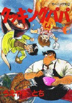 couverture, jaquette Cooking Papa 6  (Kodansha) Manga