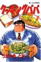 couverture, jaquette Cooking Papa 7  (Kodansha) Manga