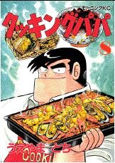 couverture, jaquette Cooking Papa 8  (Kodansha) Manga