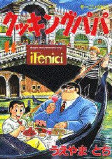 couverture, jaquette Cooking Papa 14  (Kodansha) Manga