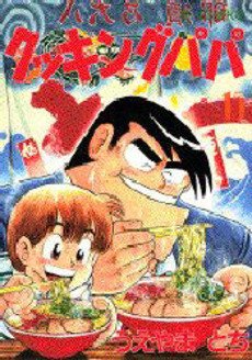 couverture, jaquette Cooking Papa 15  (Kodansha) Manga