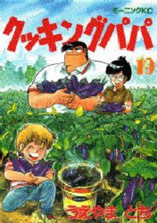 couverture, jaquette Cooking Papa 19  (Kodansha) Manga