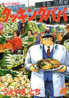 couverture, jaquette Cooking Papa 21  (Kodansha) Manga