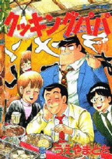couverture, jaquette Cooking Papa 25  (Kodansha) Manga