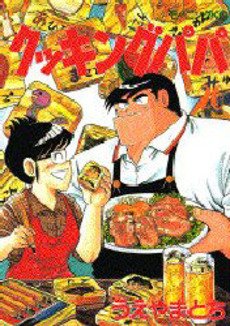 couverture, jaquette Cooking Papa 26  (Kodansha) Manga