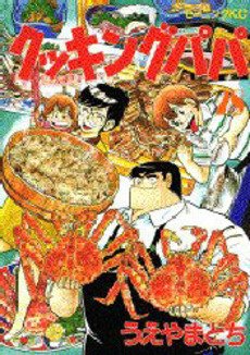 couverture, jaquette Cooking Papa 28  (Kodansha) Manga