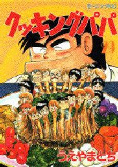 couverture, jaquette Cooking Papa 29  (Kodansha) Manga
