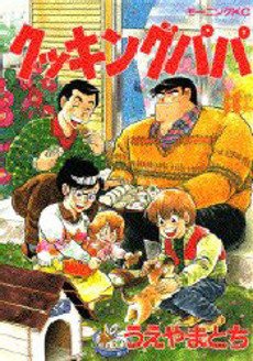 couverture, jaquette Cooking Papa 30  (Kodansha) Manga