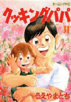couverture, jaquette Cooking Papa 31  (Kodansha) Manga