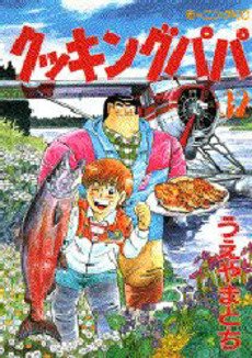 couverture, jaquette Cooking Papa 32  (Kodansha) Manga