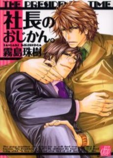 couverture, jaquette Shachou no Ojikan   (Core Magazine) Manga