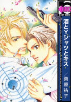 couverture, jaquette Alcohol, Shirt and Kiss   (Libre Shuppan) Manga