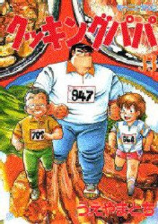 couverture, jaquette Cooking Papa 33  (Kodansha) Manga