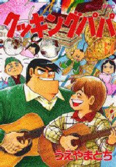 couverture, jaquette Cooking Papa 34  (Kodansha) Manga