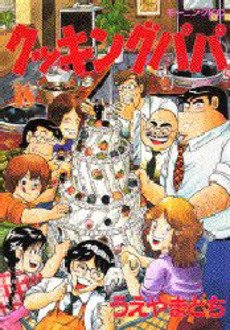 couverture, jaquette Cooking Papa 38  (Kodansha) Manga