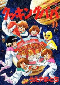 couverture, jaquette Cooking Papa 39  (Kodansha) Manga