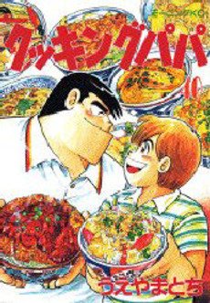 couverture, jaquette Cooking Papa 40  (Kodansha) Manga