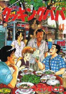 couverture, jaquette Cooking Papa 41  (Kodansha) Manga