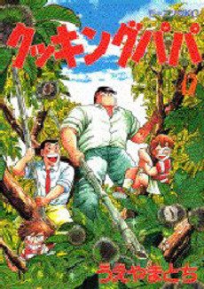 couverture, jaquette Cooking Papa 42  (Kodansha) Manga