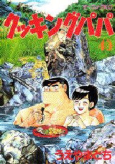 couverture, jaquette Cooking Papa 45  (Kodansha) Manga