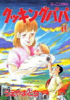 couverture, jaquette Cooking Papa 46  (Kodansha) Manga