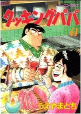 couverture, jaquette Cooking Papa 47  (Kodansha) Manga