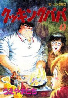 couverture, jaquette Cooking Papa 49  (Kodansha) Manga