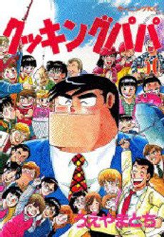 couverture, jaquette Cooking Papa 50  (Kodansha) Manga