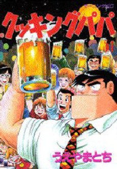 couverture, jaquette Cooking Papa 51  (Kodansha) Manga