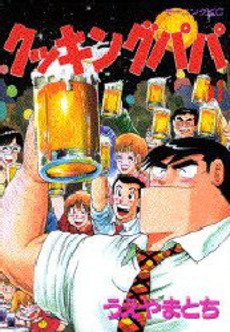 couverture, jaquette Cooking Papa 51  (Kodansha) Manga