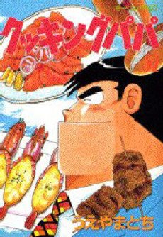 couverture, jaquette Cooking Papa 52  (Kodansha) Manga