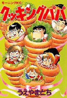 couverture, jaquette Cooking Papa 56  (Kodansha) Manga
