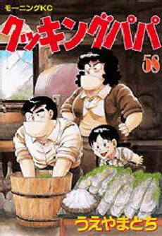 couverture, jaquette Cooking Papa 58  (Kodansha) Manga