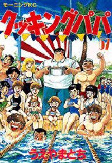 couverture, jaquette Cooking Papa 57  (Kodansha) Manga
