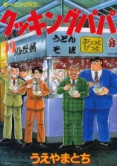 couverture, jaquette Cooking Papa 59  (Kodansha) Manga