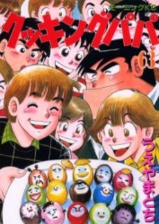 couverture, jaquette Cooking Papa 63  (Kodansha) Manga
