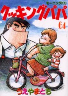 couverture, jaquette Cooking Papa 64  (Kodansha) Manga
